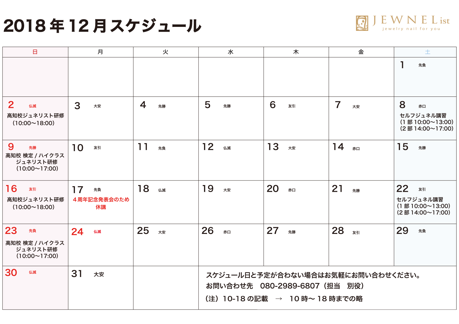 12月分カレンダー